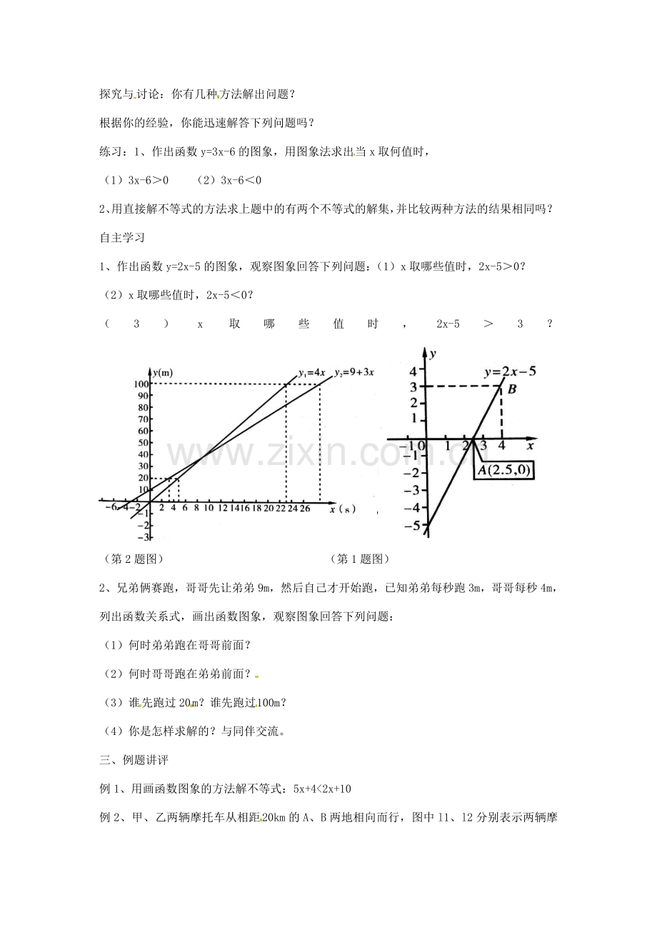八年级数学上册 第13章 一次函数 13.3 一次函数与一次方程、一次不等式名师教案1 沪科版.doc_第2页