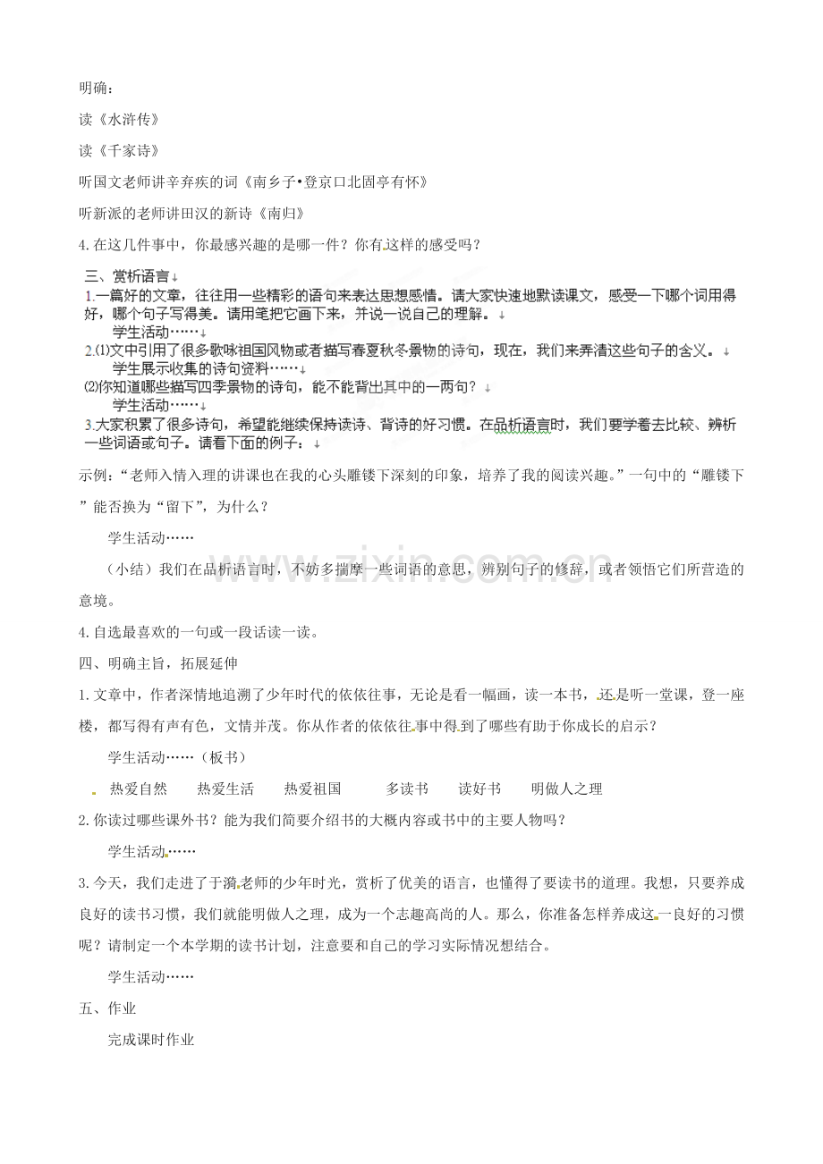 江苏省沭阳县广宇学校七年级语文上册《往事依依》教案 苏教版.doc_第2页