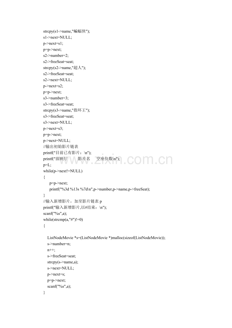 电影票订票.doc_第2页
