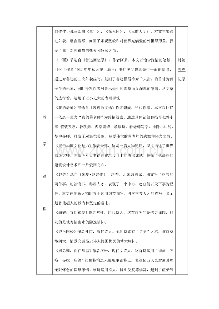 七年级语文下册 第一单元复习教案 （新版）苏教版-（新版）苏教版初中七年级下册语文教案.doc_第2页