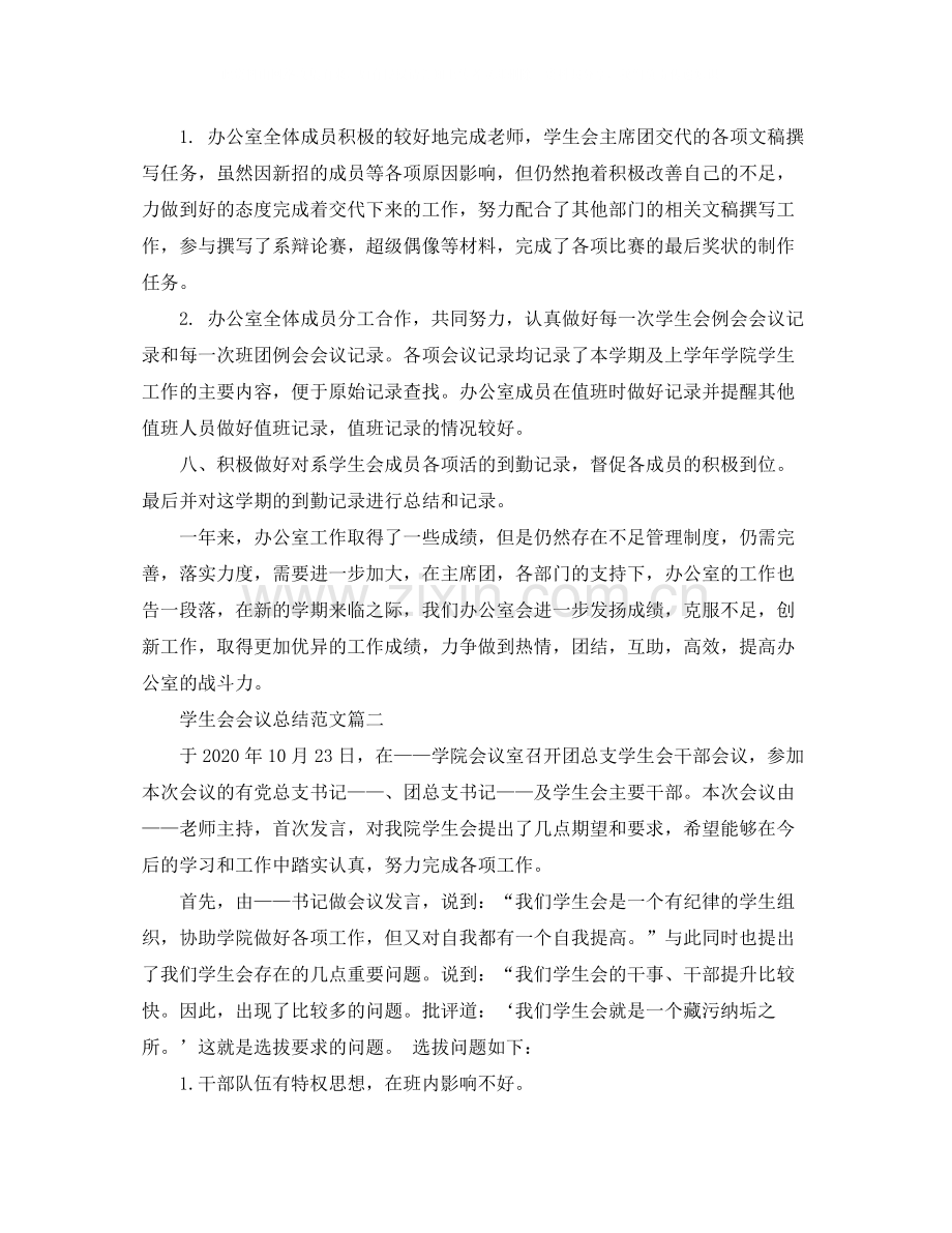 学生会会议总结范文.docx_第2页