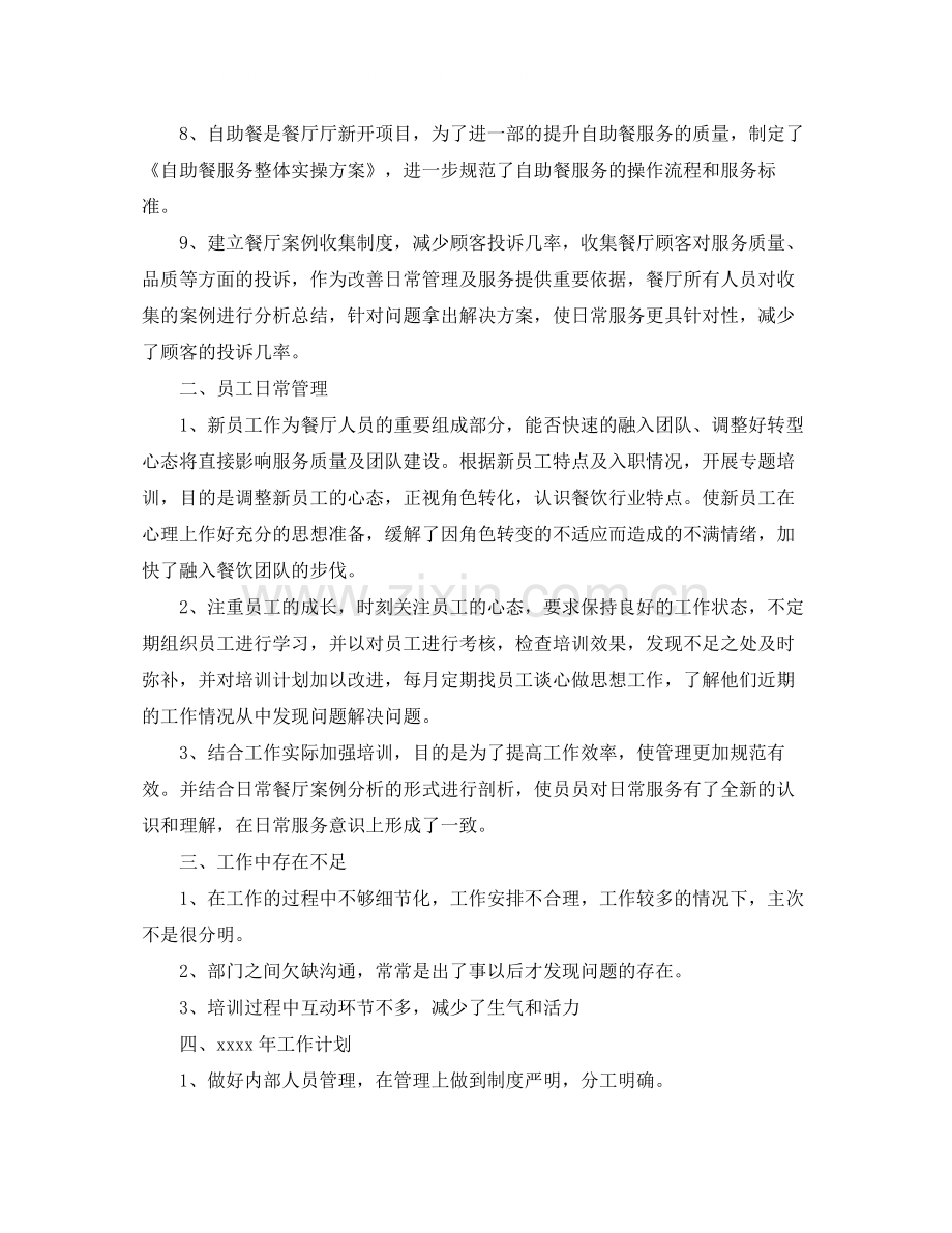 酒店个人年度工作总结范文三篇.docx_第2页