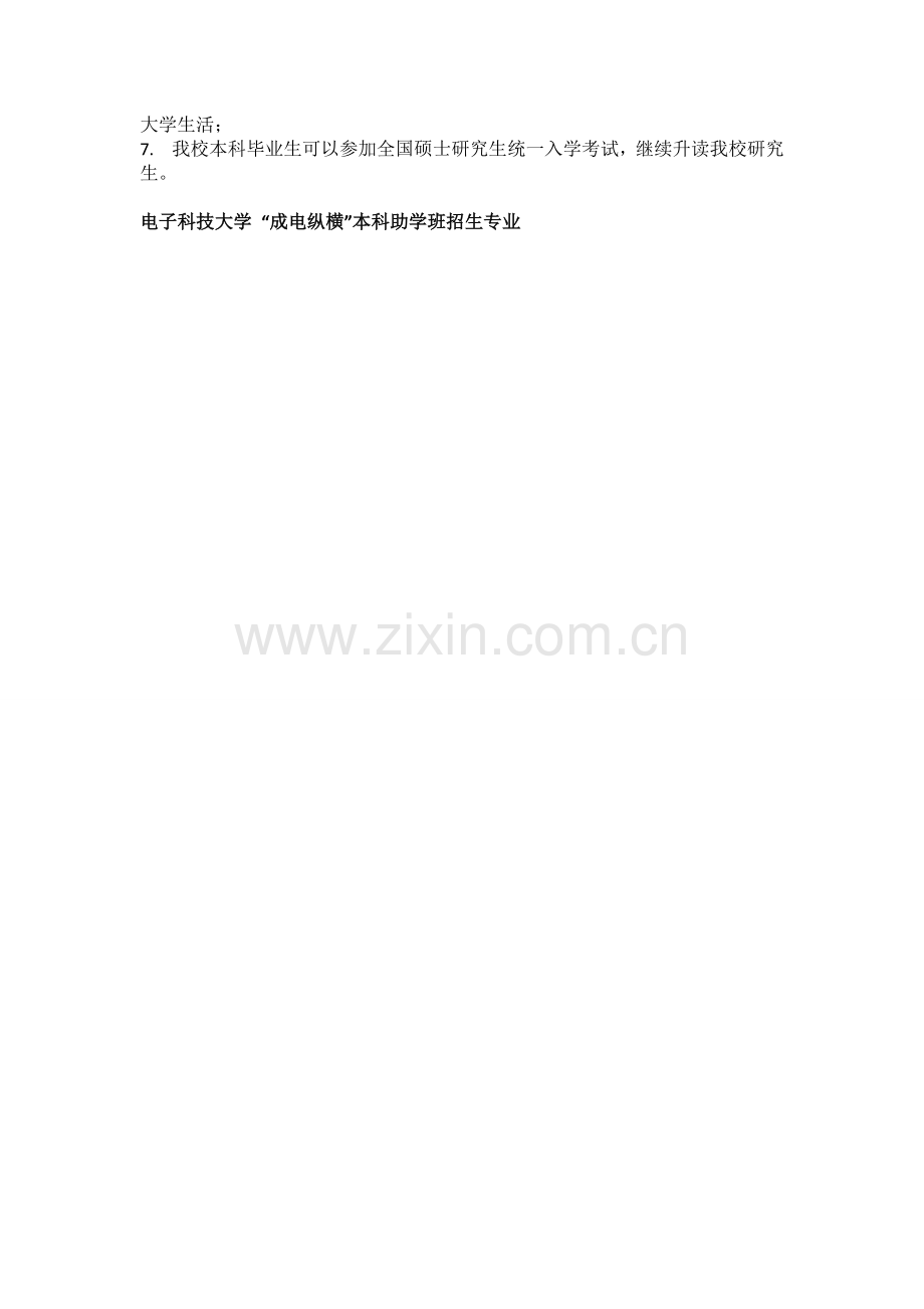 高考落榜生的出路 高考落榜生也可以读重点大学.docx_第2页