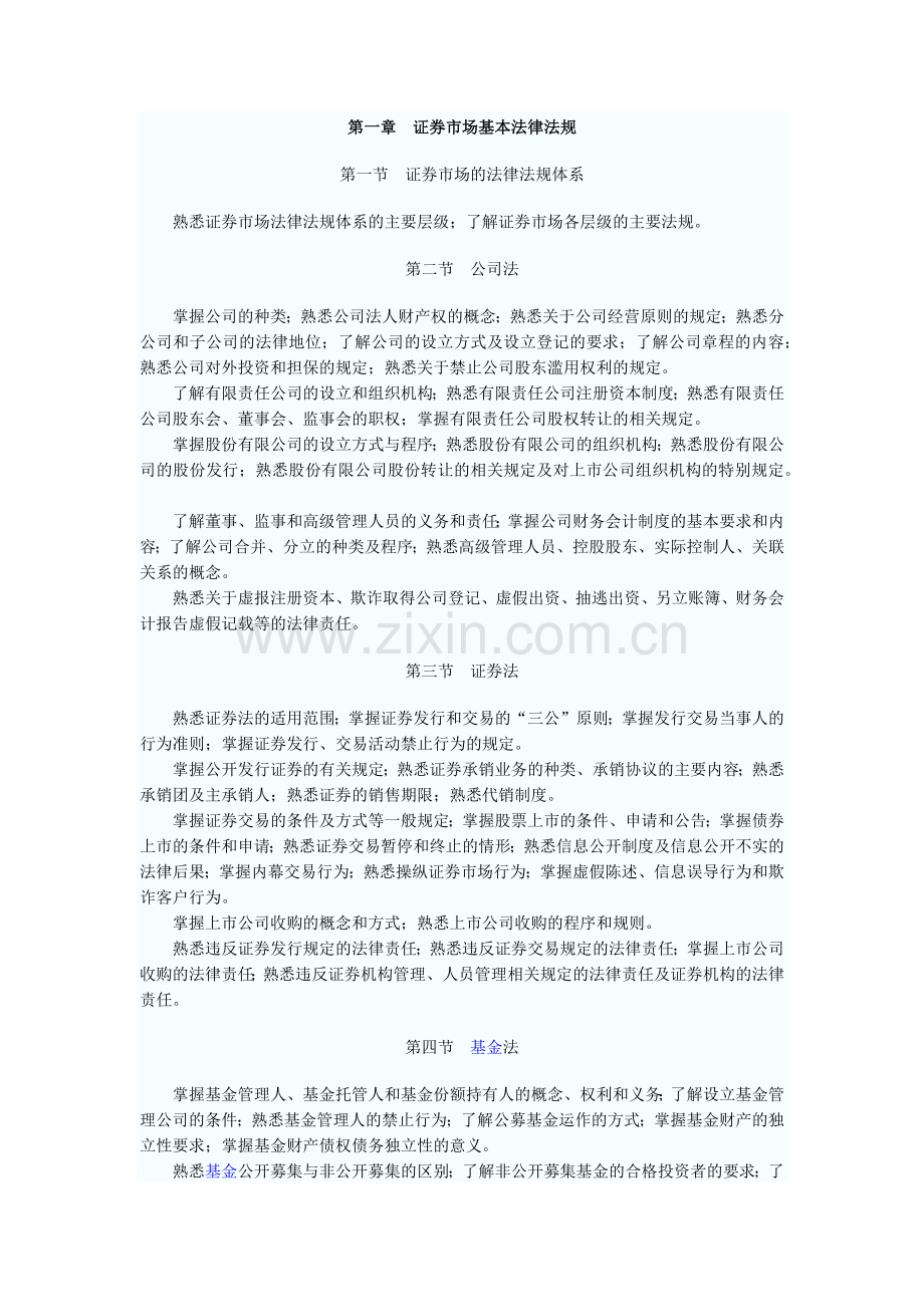 2015证券改革后大纲.docx_第1页
