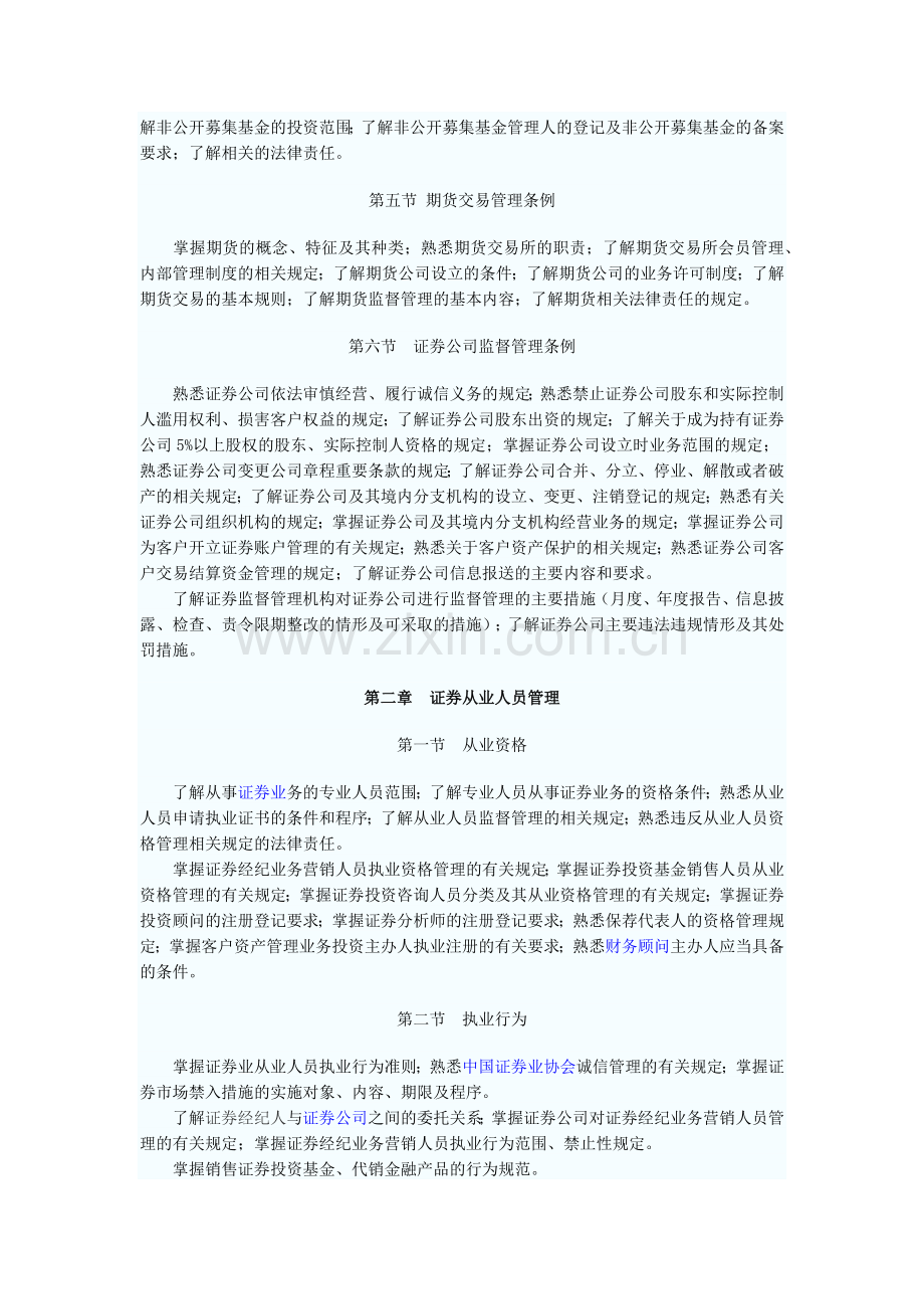 2015证券改革后大纲.docx_第2页