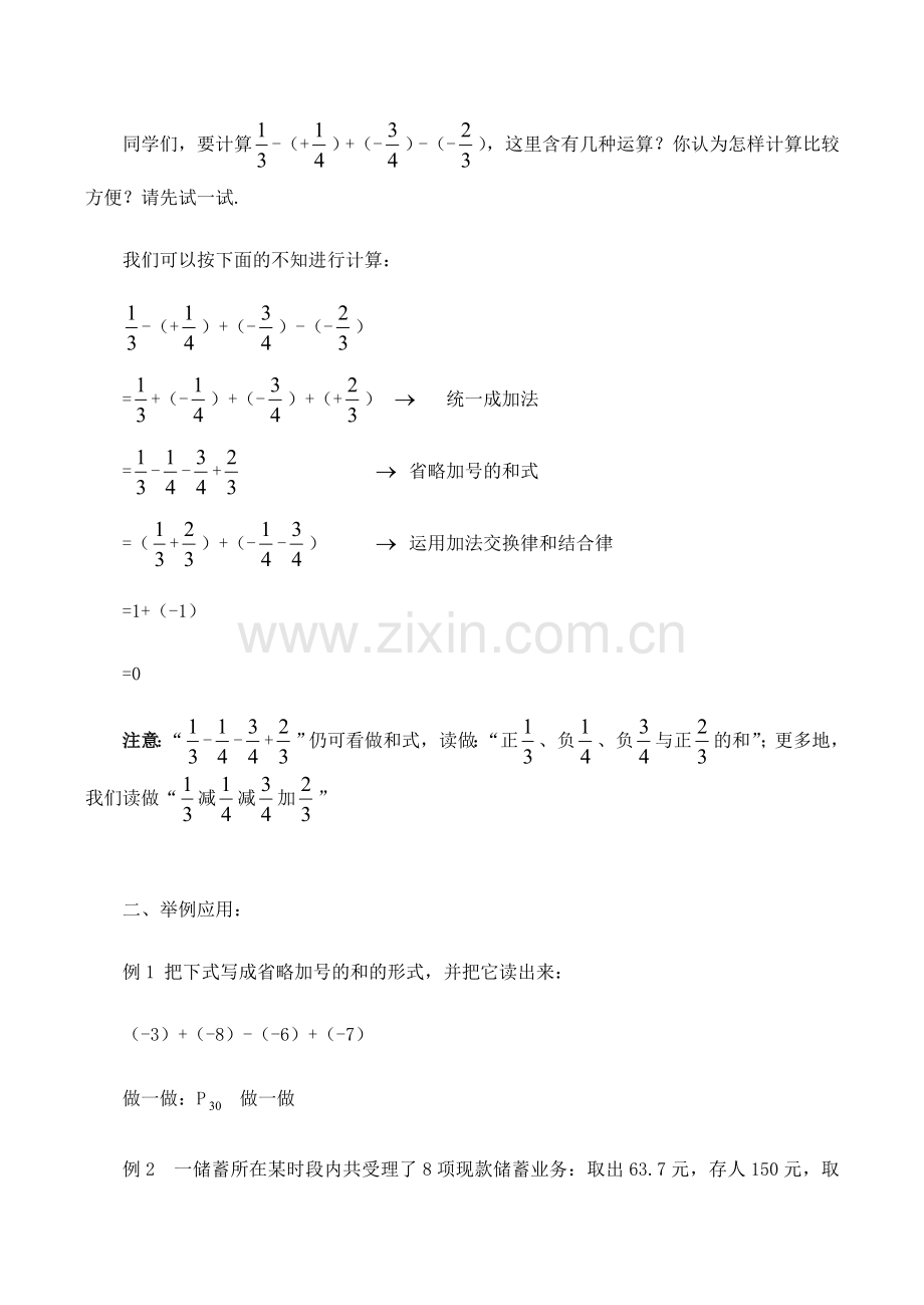 七年级数学上《2.2 有理数的减法》教案1-2浙教版.doc_第2页