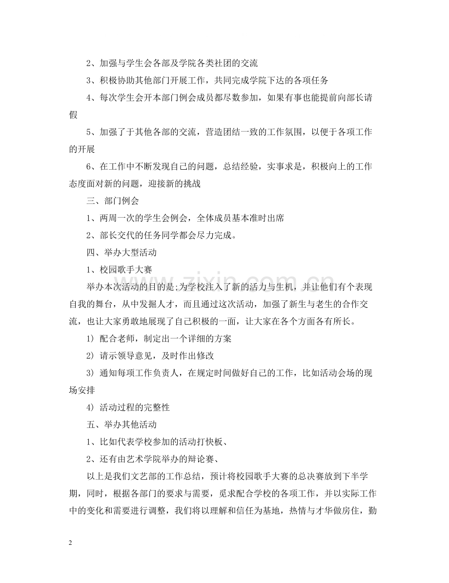 文艺部总结.docx_第2页