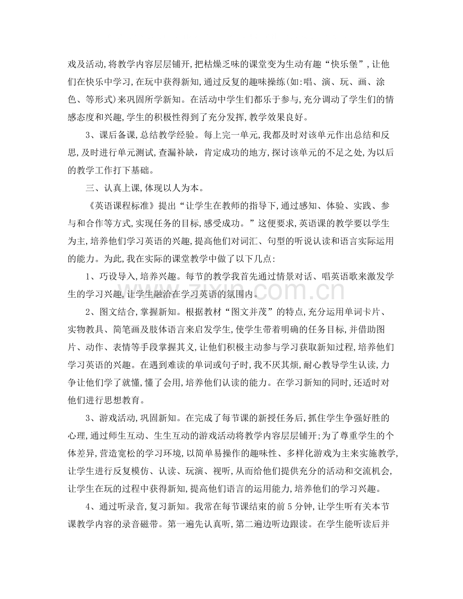 2020年八年级英语教学工作总结.docx_第2页