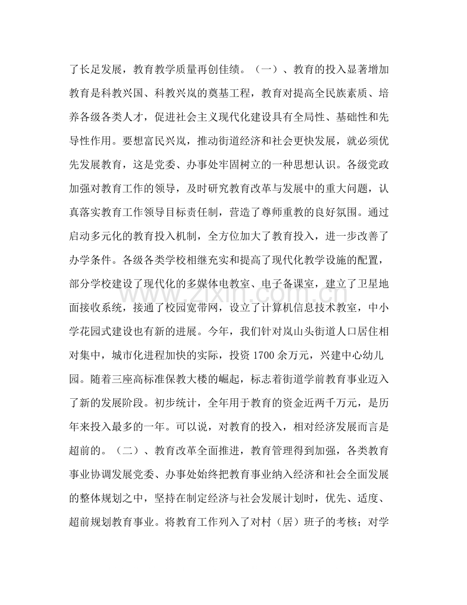 在全街道庆祝教师节暨教育工作总结表彰会议上的讲话2.docx_第2页