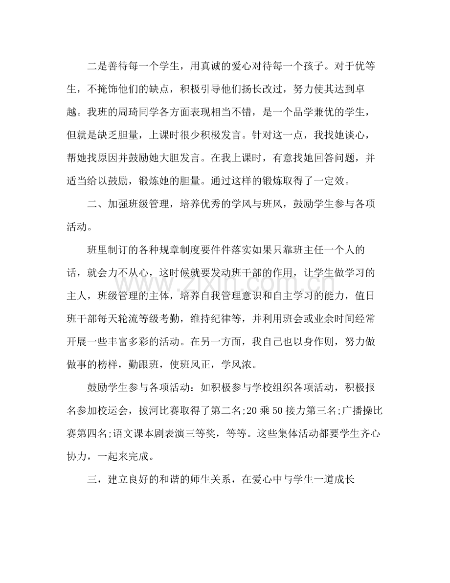 初中班主任工作总结 (2) .docx_第2页