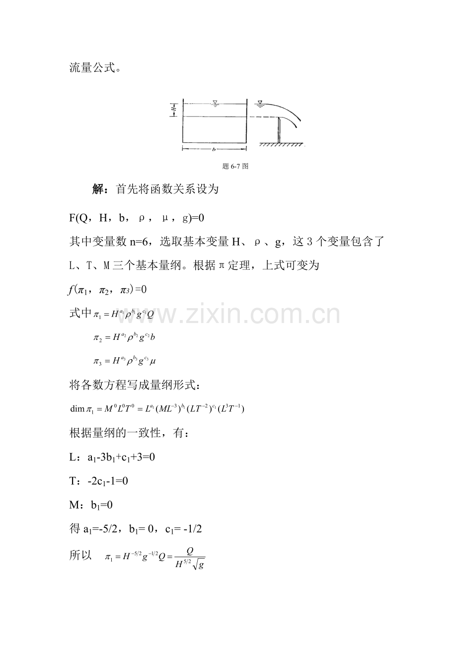 《流体力学》徐正坦主编课后答案第6、7、8章.doc_第2页