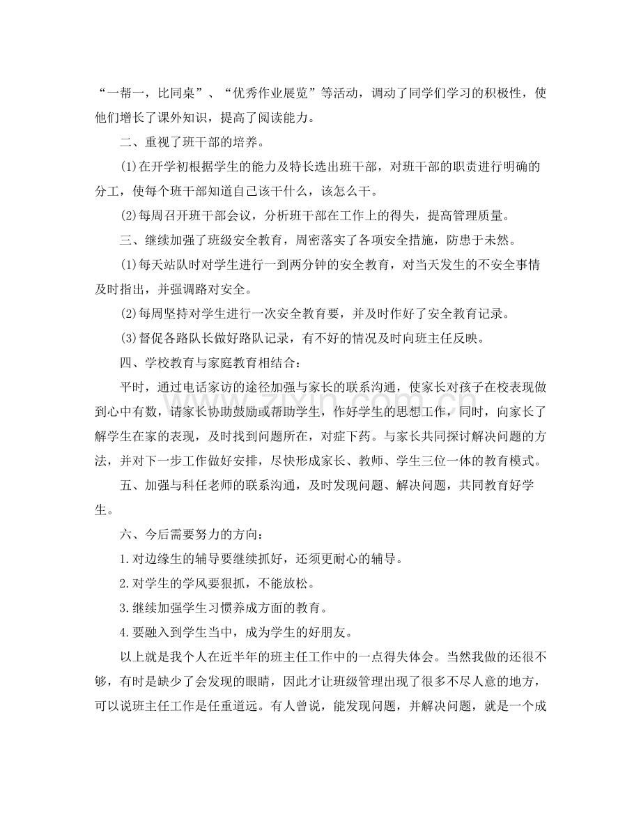 四年级下学期班务工作总结.docx_第2页