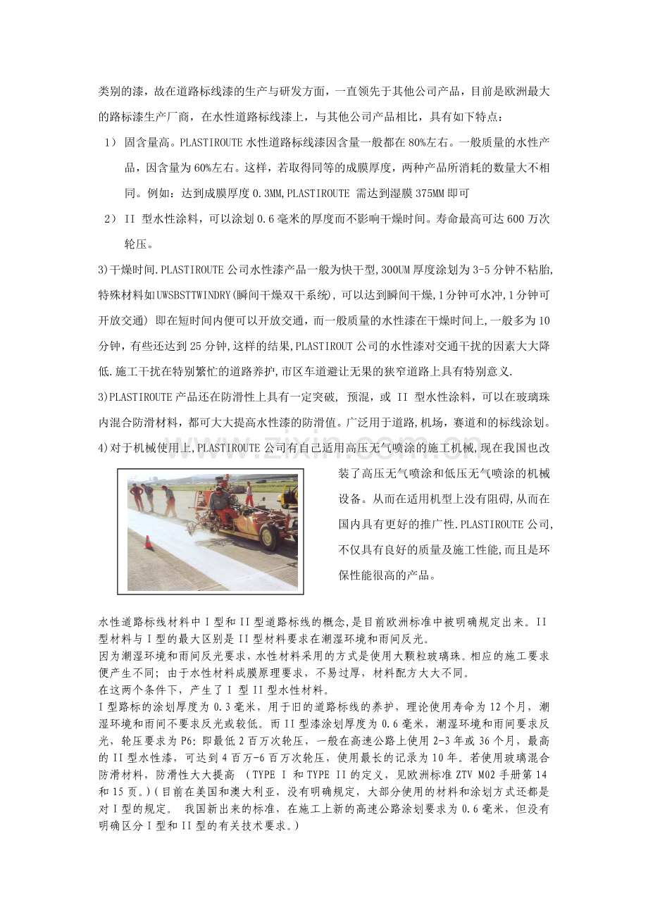 水性道路标线漆的应用技术.docx_第2页