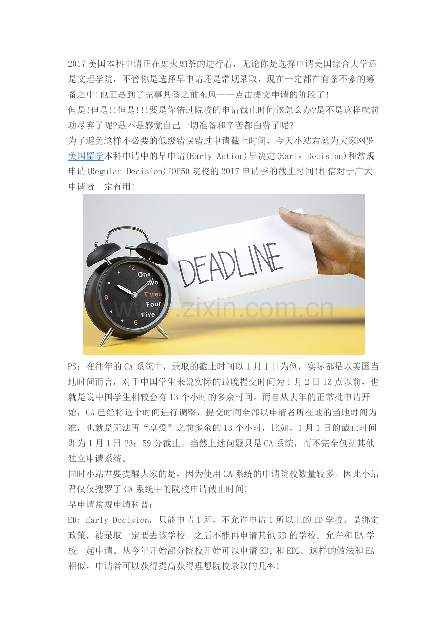 2017美国本科申请截止时间大汇总.docx_第1页