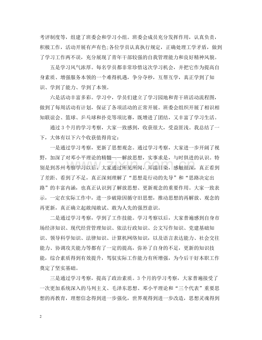 中层培训总结讲话.docx_第2页