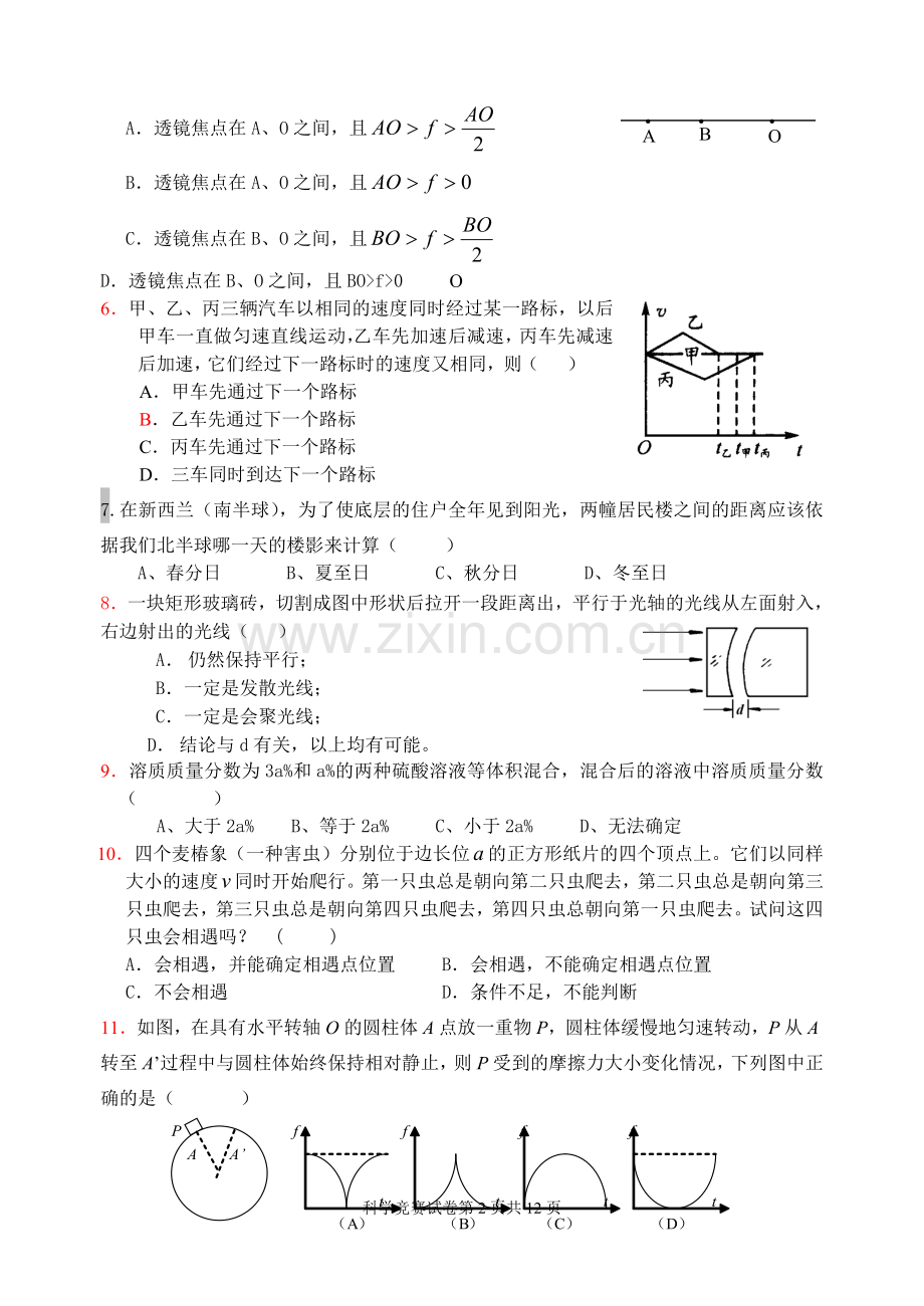树兰实验学校假日杯竞赛模拟题.doc_第2页