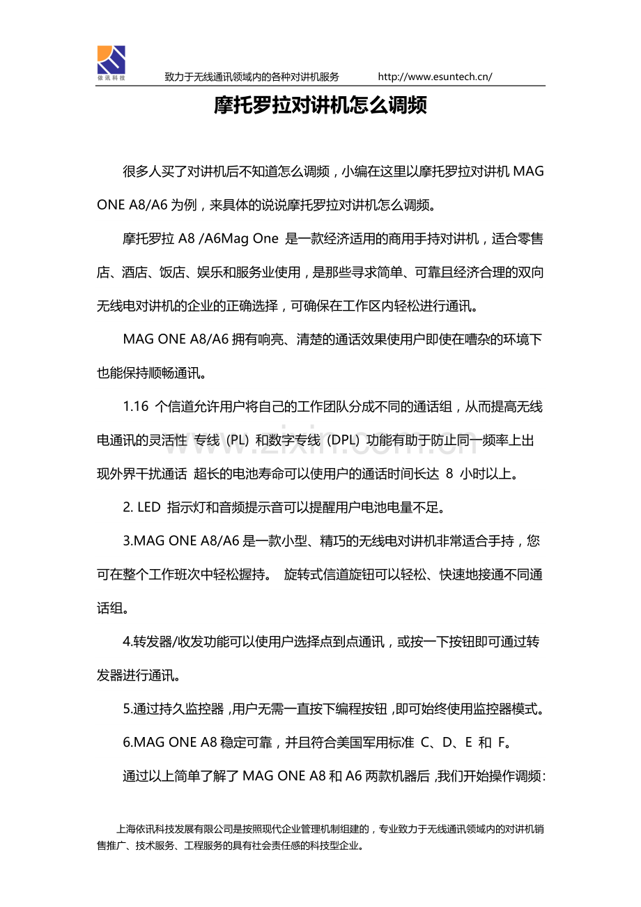 摩托罗拉对讲机怎么调频.docx_第1页