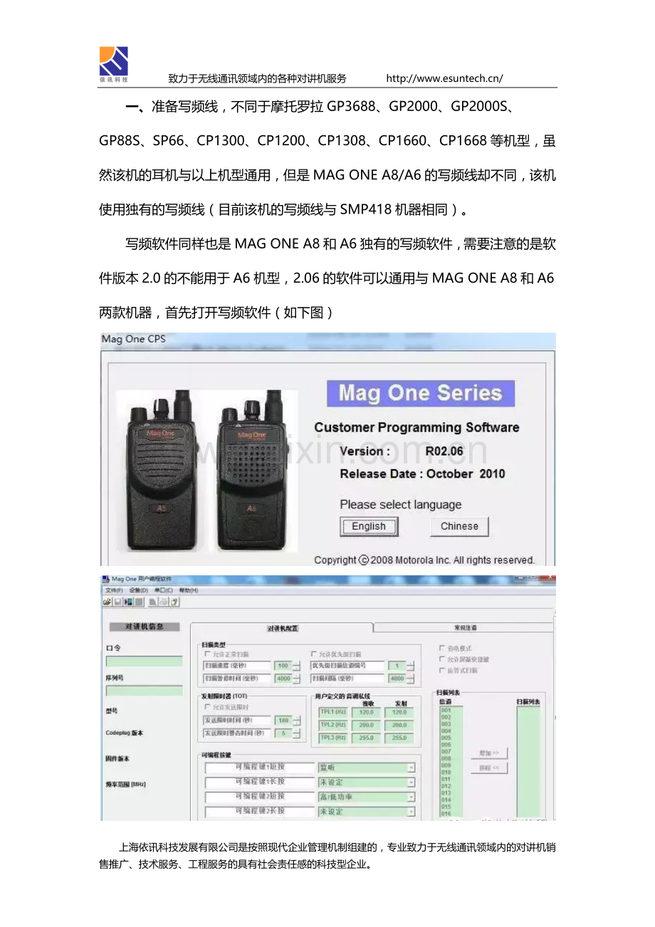 摩托罗拉对讲机怎么调频.docx_第2页