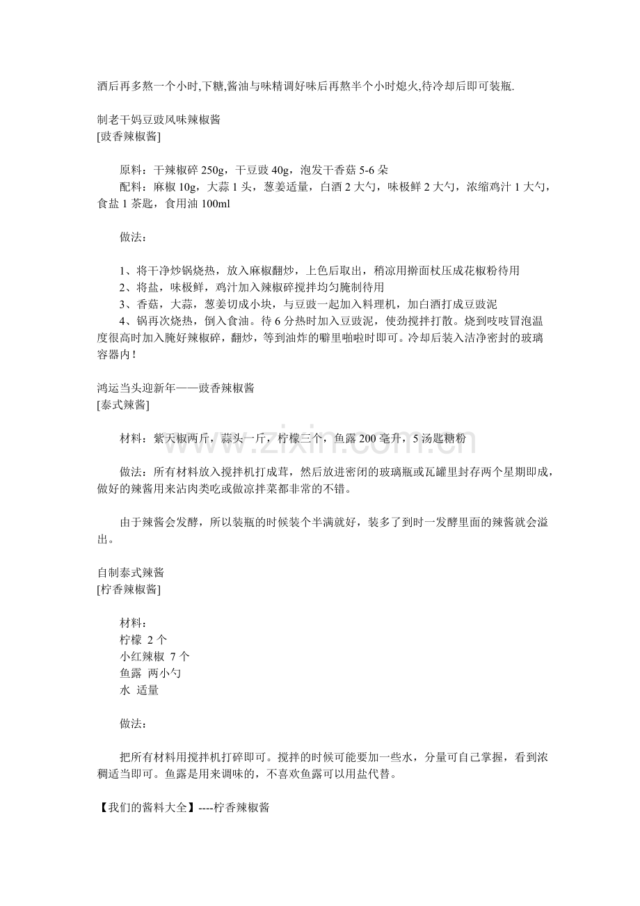 八种辣椒酱的制作方法.doc_第2页