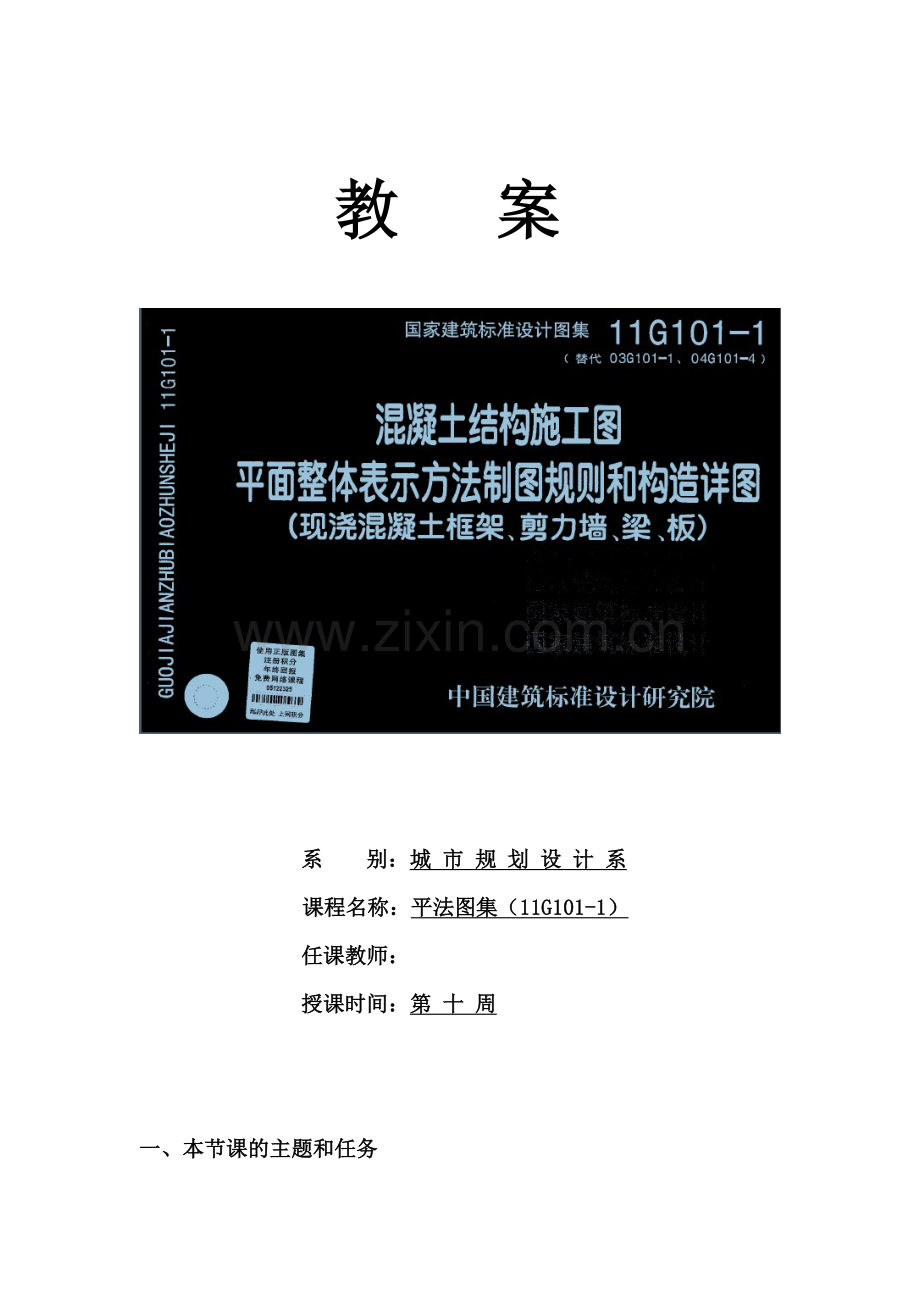 施工图则公开课教案.doc_第1页