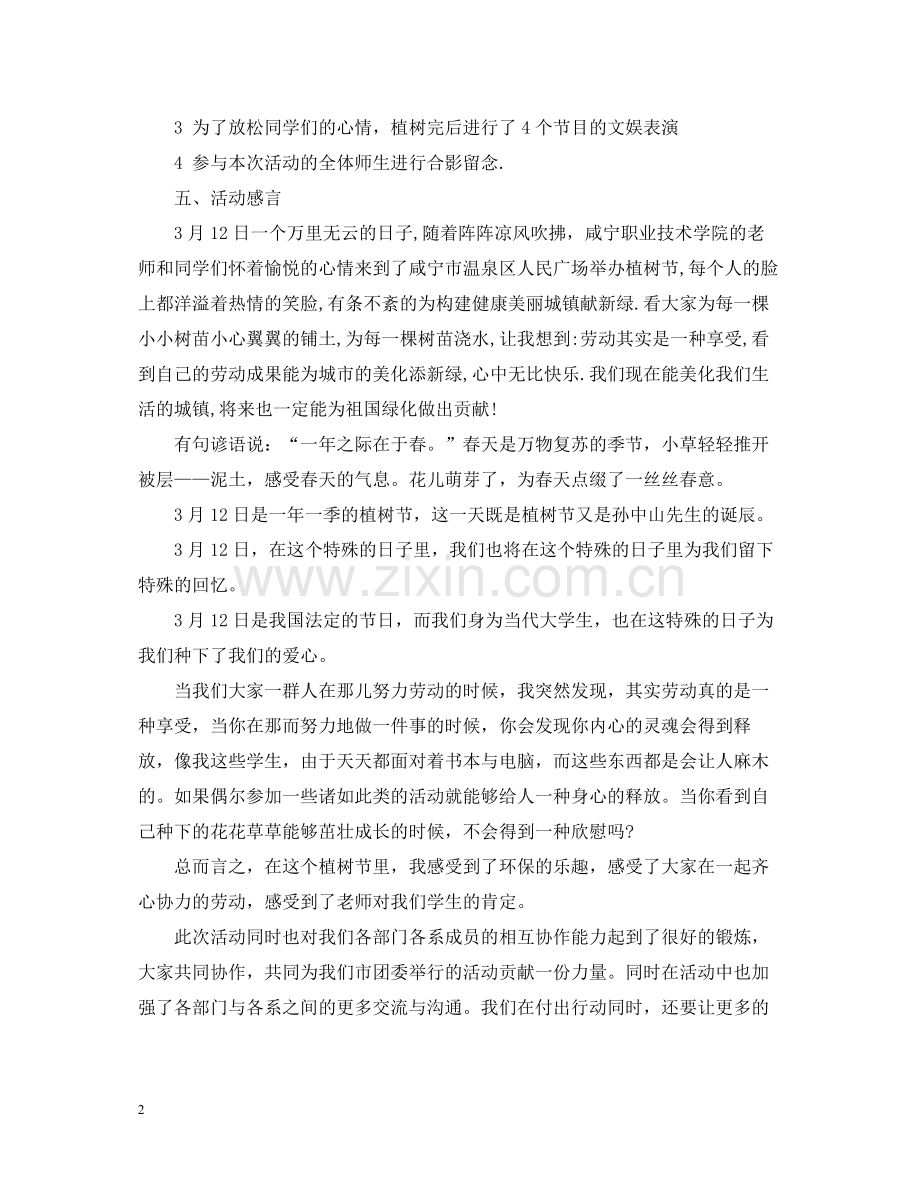 关于植树节活动总结3篇.docx_第2页