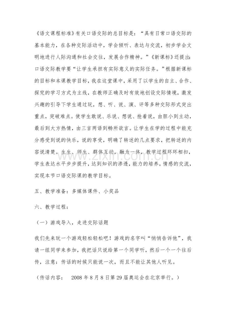 《学会转述》口语交际教学设计.docx_第2页