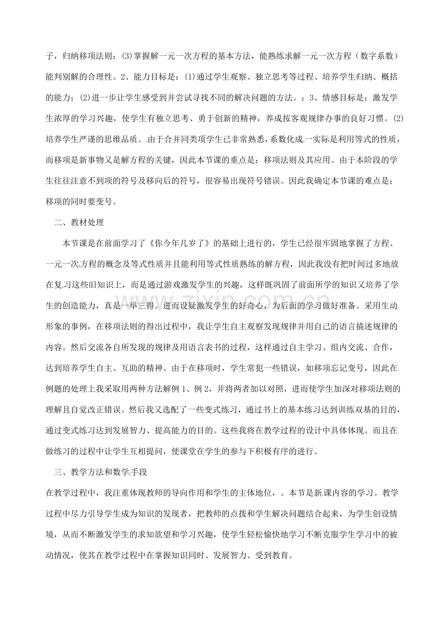 江西省贵溪市实验中学七年级数学上册《5.2 解方程》说课稿（2） 北师大版.doc_第2页