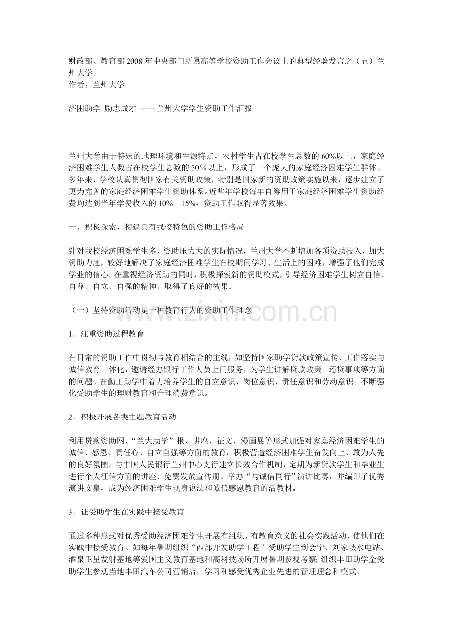济困助学 励志成才.doc_第1页