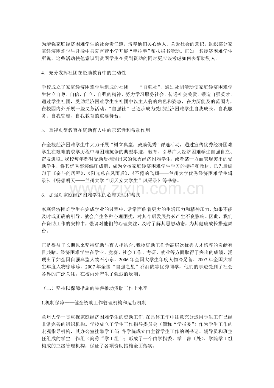 济困助学 励志成才.doc_第2页
