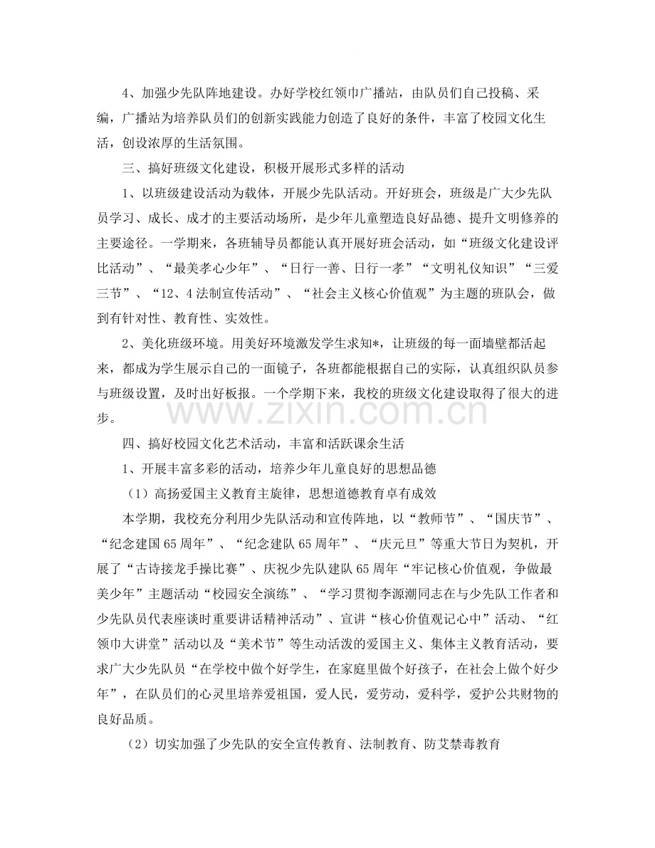 少先队个人工作总结范文.docx_第2页