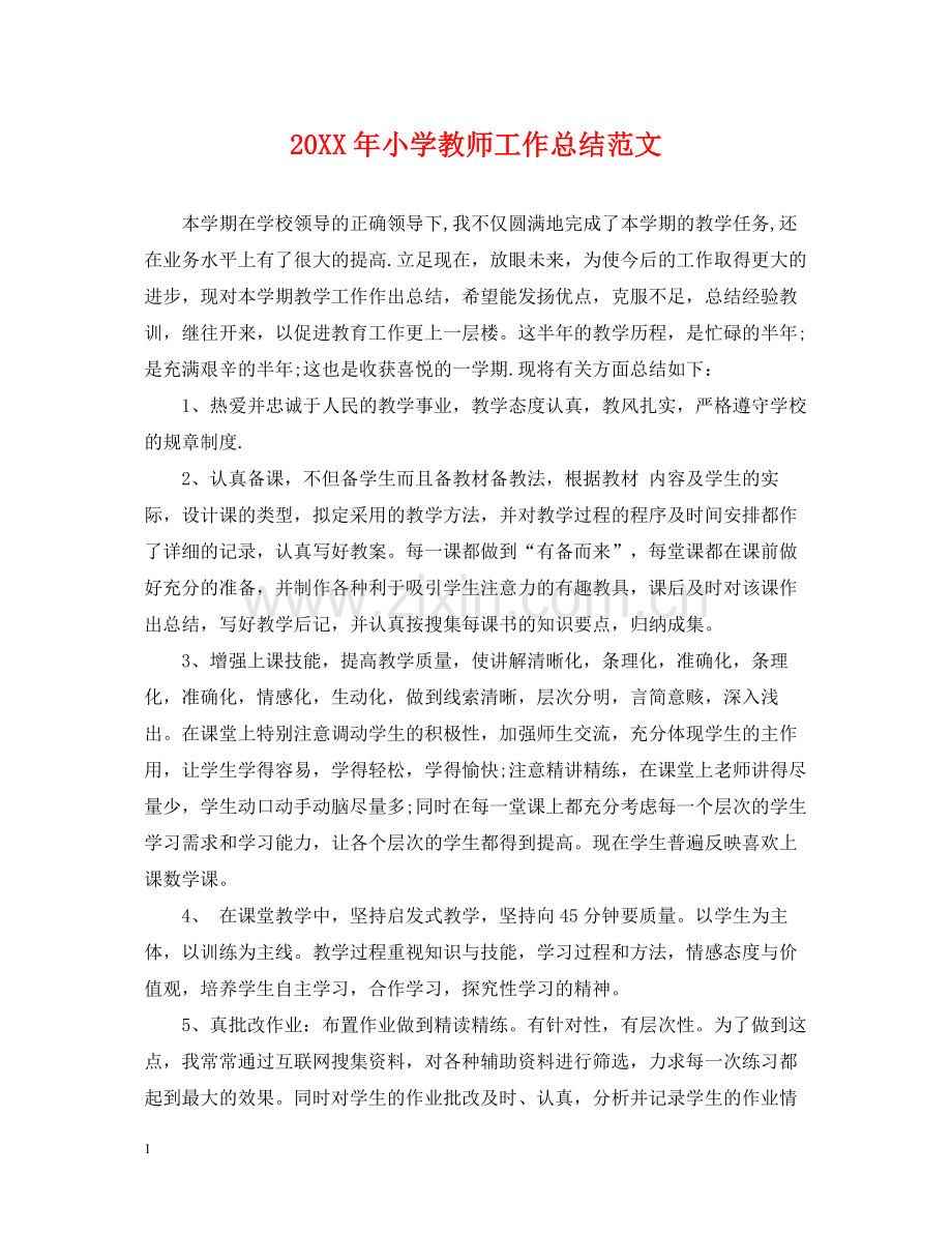 小学教师工作总结范文2.docx_第1页