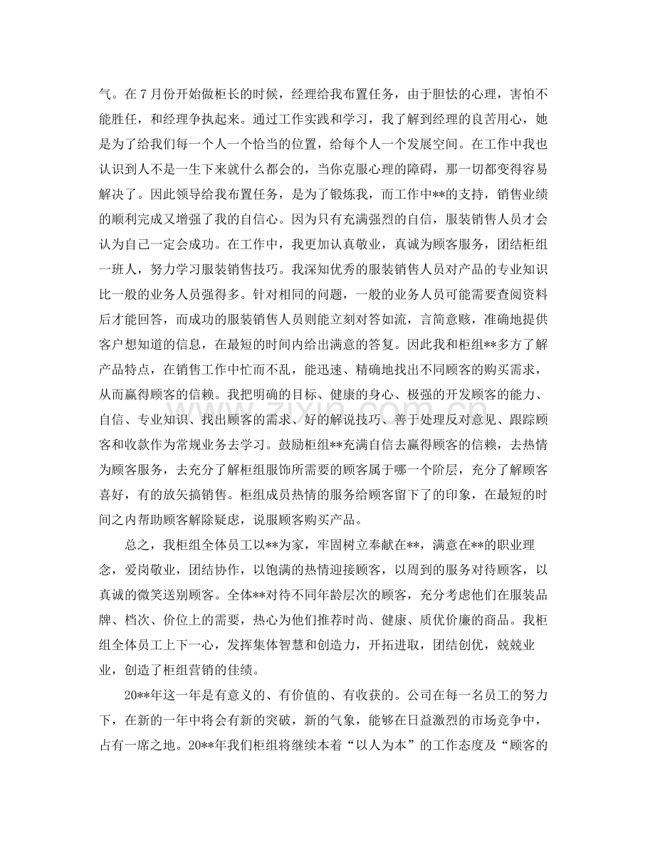 服装营业员个人工作总结报告.docx_第2页