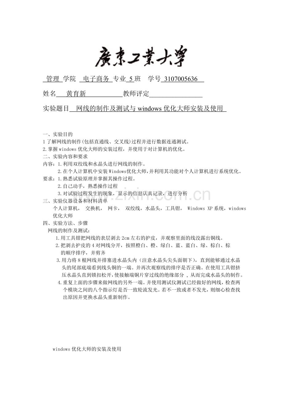 网络安装与实验.doc_第1页