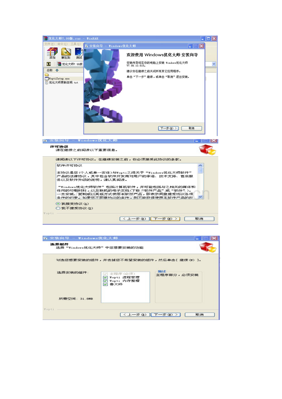 网络安装与实验.doc_第2页