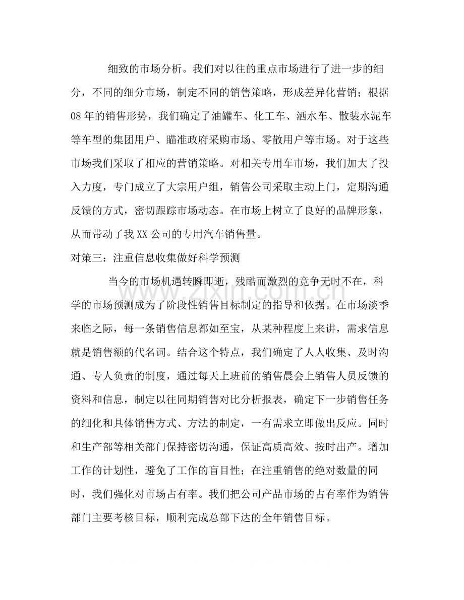 2020年汽车销售年终工作总结.docx_第2页