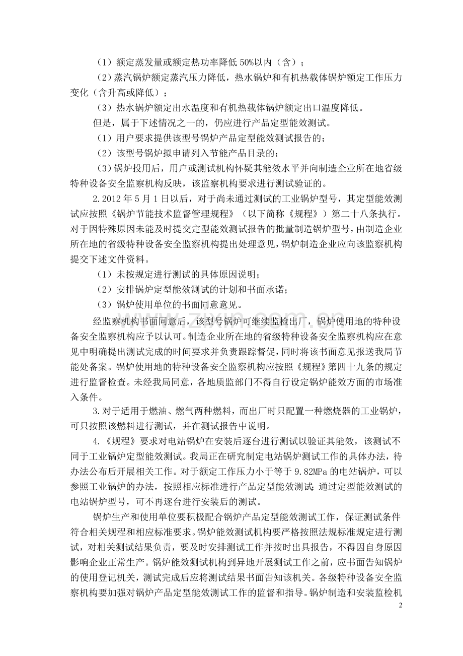 质检特函(2012)39.doc_第2页