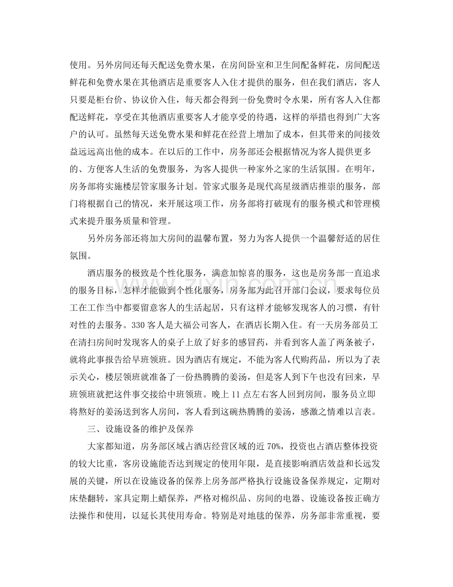 2020年度酒店客房部工作总结 .docx_第2页