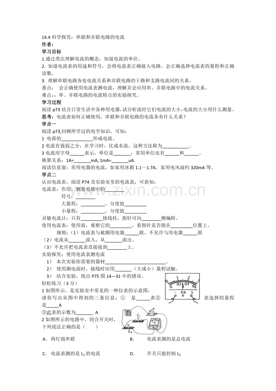 串联电路和并联电路电流关系.docx_第1页