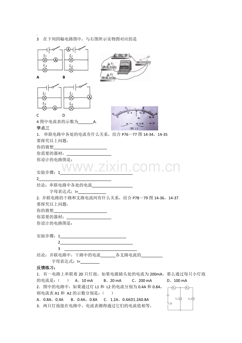 串联电路和并联电路电流关系.docx_第2页