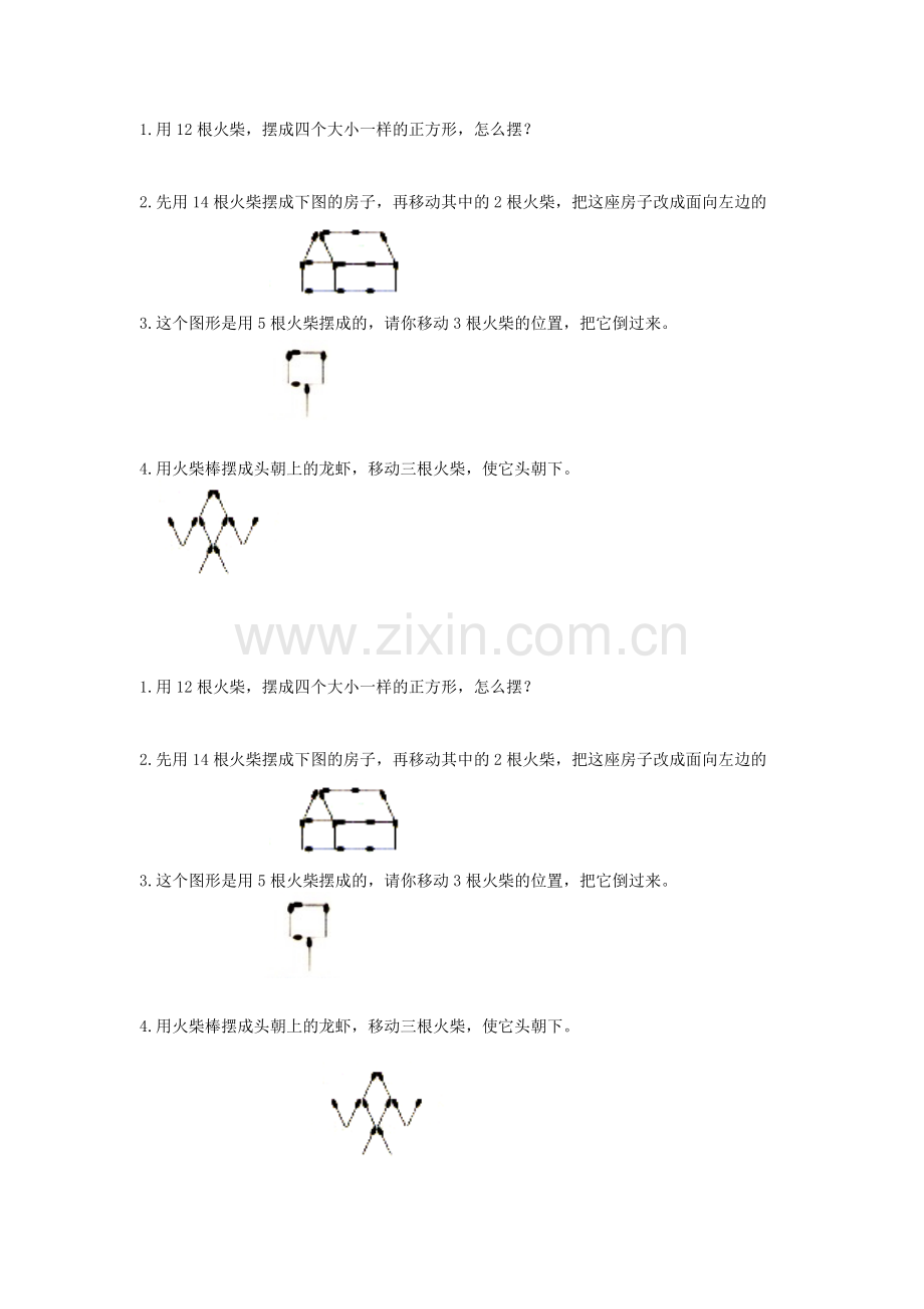 二年级摆火柴.doc_第1页