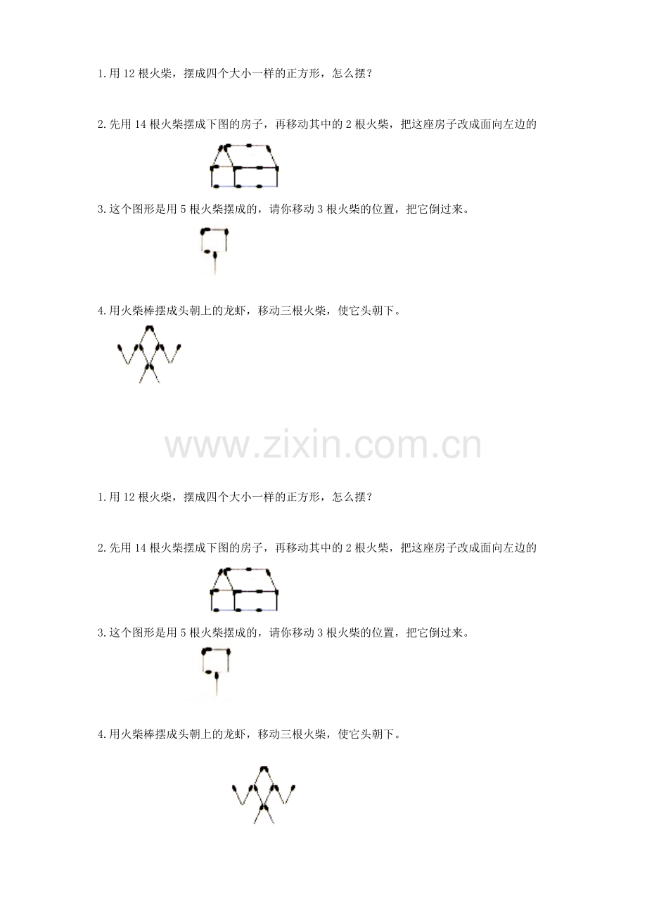 二年级摆火柴.doc_第2页