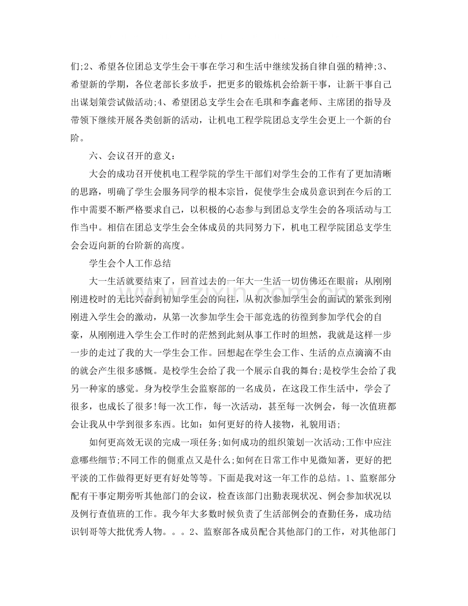 学生会会议工作总结范文.docx_第2页