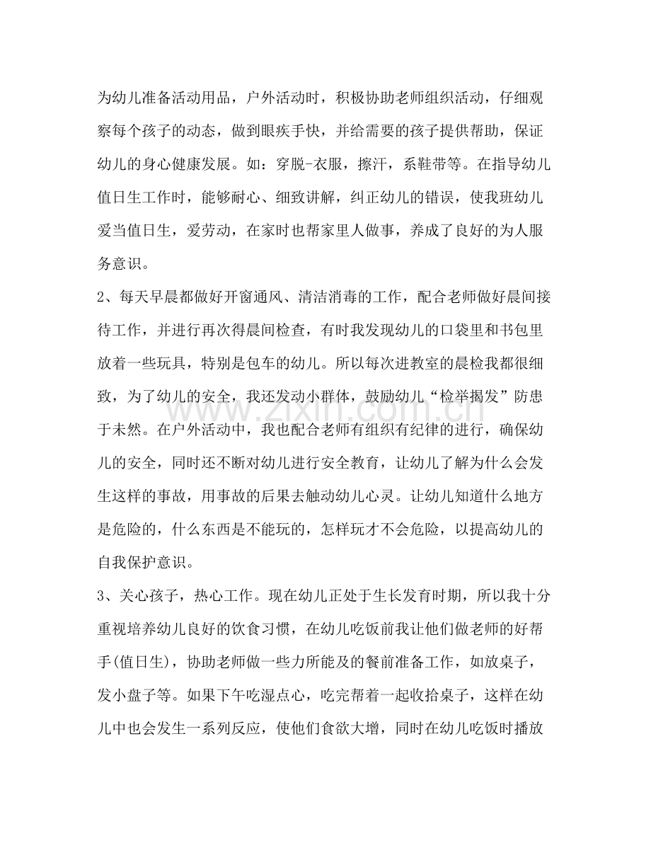 幼儿园个人总结3.docx_第2页