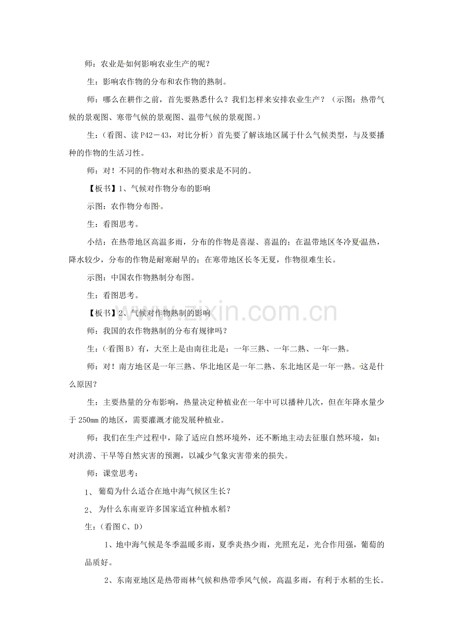 河北省辛集市第三中学中图版八年级地理上册《2.3 气候与人类活动》教案.doc_第2页