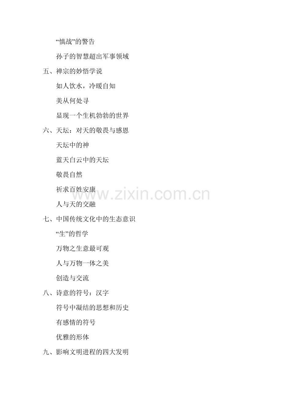 中国文化读本(叶郎).doc_第2页