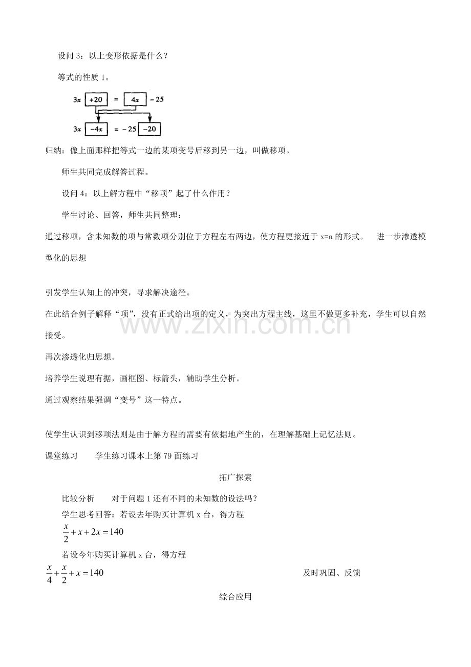 浙教版七年级数学上册一元一次方程1.doc_第2页