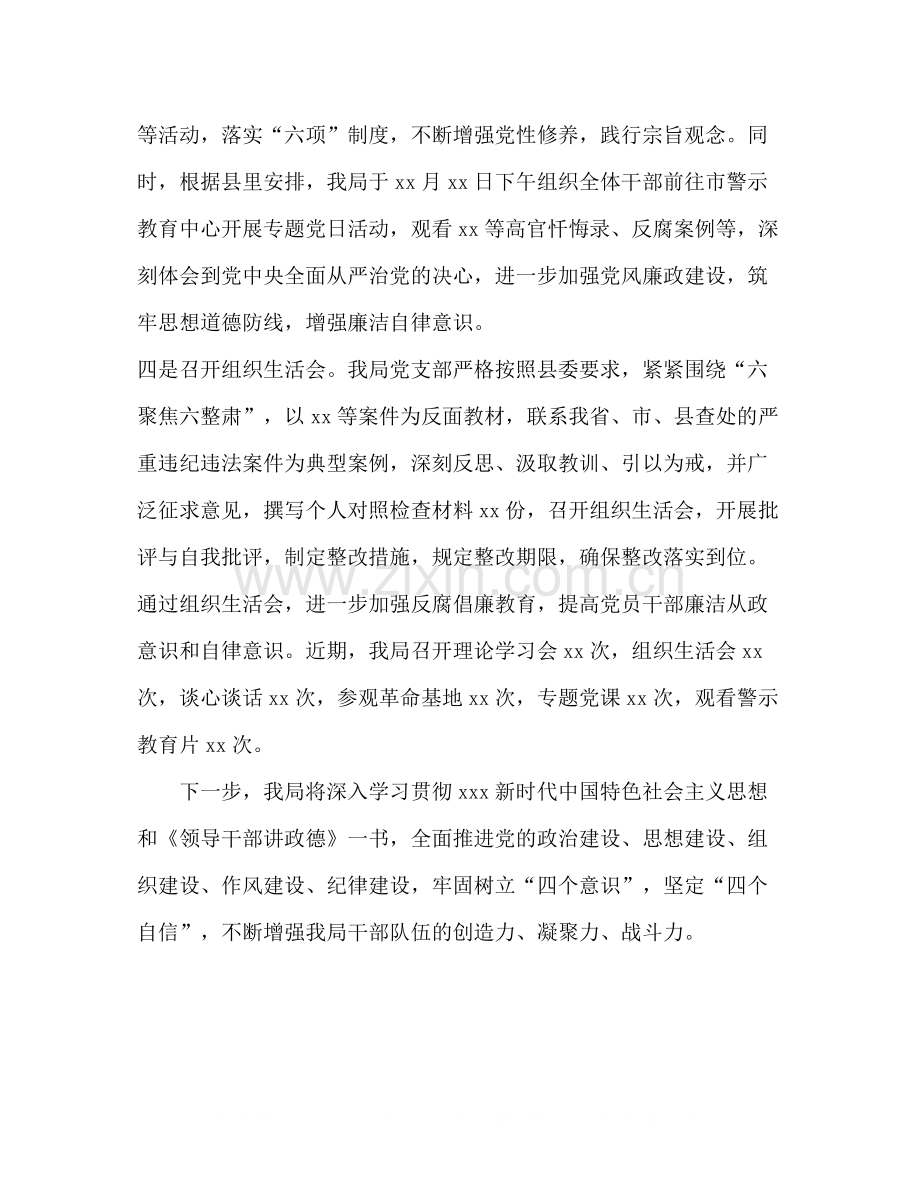 县招商局讲忠诚严纪律立政德专题警示教育总结.docx_第2页