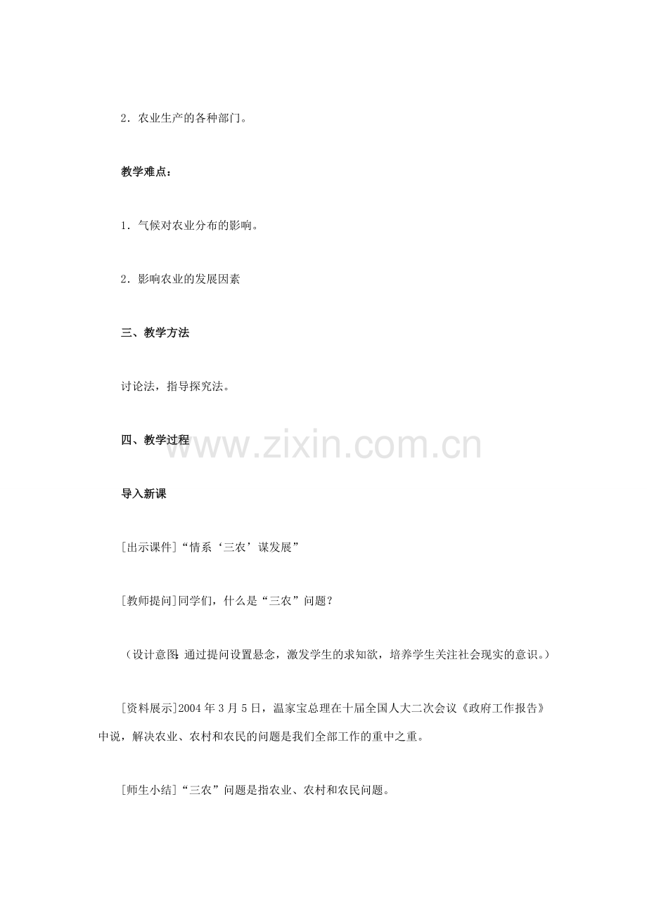 八年级地理上册 第四章 第二节 农业教学设计 新人教版-新人教版初中八年级上册地理教案.doc_第2页