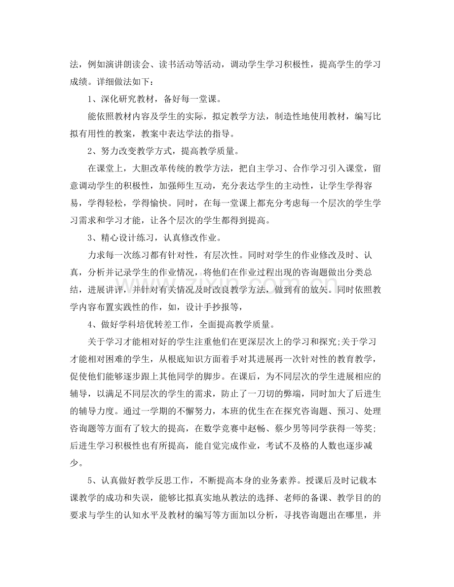 教学工作参考总结教育教师参考总结.docx_第2页