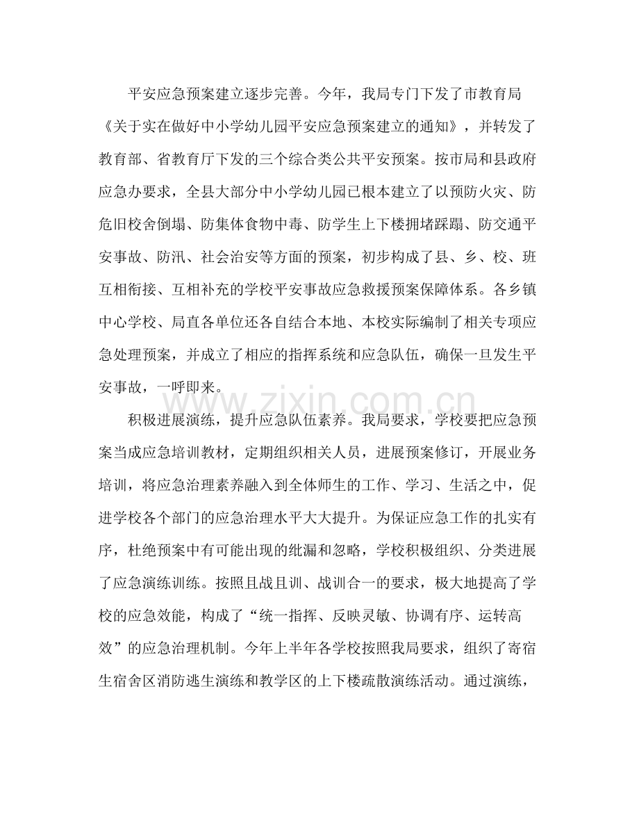 2021年上半年校园安全事故应急管理工作参考总结及下.docx_第2页